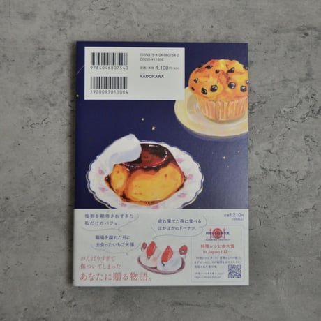 泣きたい夜の甘味処