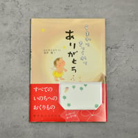 うまれてきてくれてありがとう