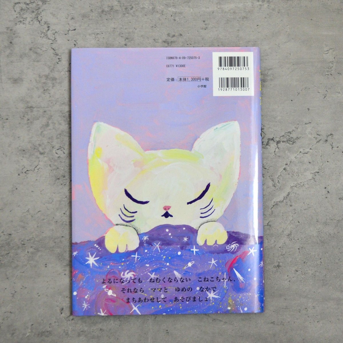 ねんねこ | Mi Mundo