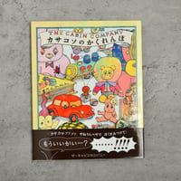 カサコソのかくれんぼ