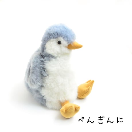【アルパカファー】ぺんぎんぬいぐるみ