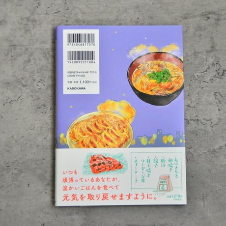 疲れた人に夜食を届ける出前店