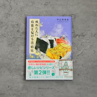 疲れた人に夜食を届ける出前店