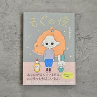 もぐの夜