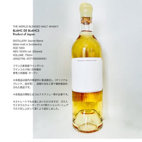 BLANC DE BLANCS  / ビハインド・ザ・カスク  BEHIND THE CASK