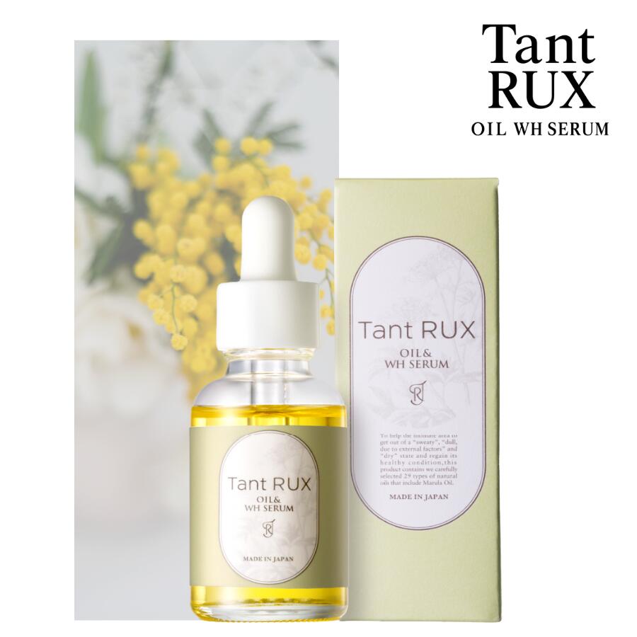 デリケートゾーンケア】おまたオイル -タントリュクス オイル WHセラム