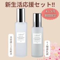 pink toneホームケアセット PINK TONEホームケアセット | emirai オンラインストア / LAÉSSE（ラエ
