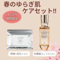 PINK TONEホームケアセット | emirai オンラインストア / LAÉSSE（ラエ