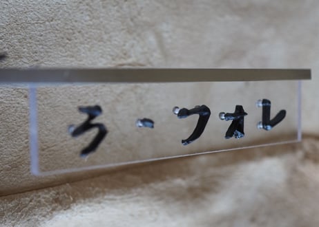 特注品 T013