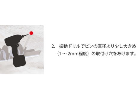 取付け説明書