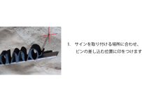 取付け説明書