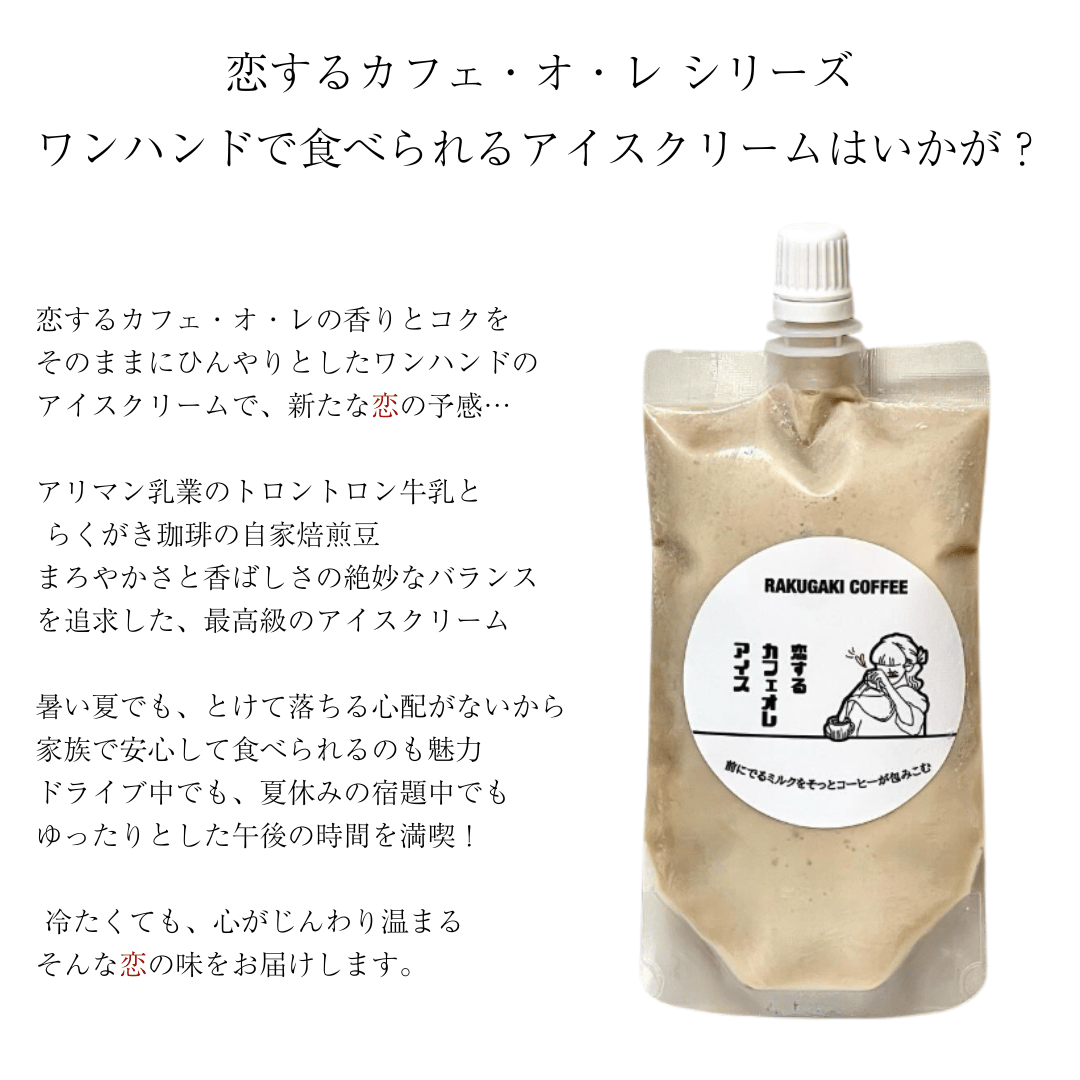 SUUアイス 恋するカフェオレ | アリマン乳業
