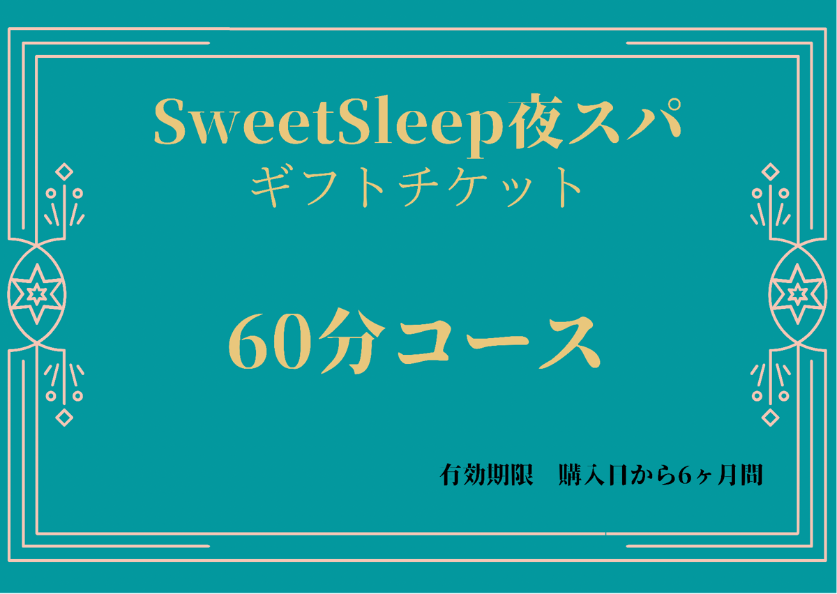 快眠スパ60分コースギフトチケット | ヘッドスパサロンmiuka