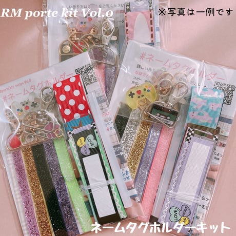 【キット】Vol.0 ネームタグホルダーキット 《リニューアル》