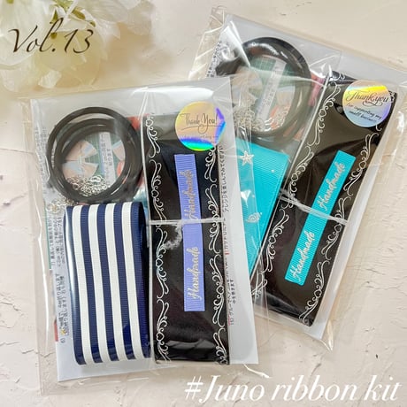 Vol.13  Juno ribbonキット⭐️パートナーシップ付　通常販売