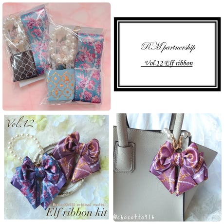 Vol.12  Elf ribbonキット⭐️パートナーシップ付　通常販売