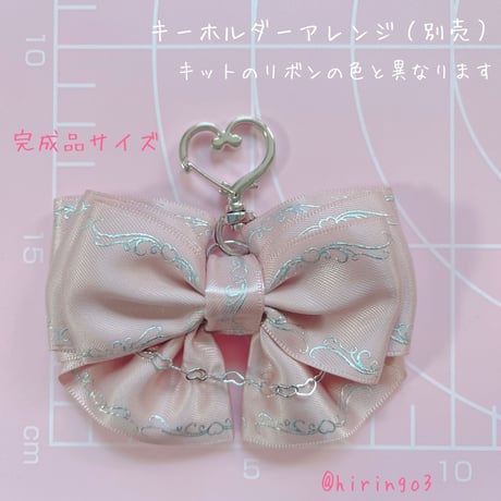 Vol.13  Juno ribbonキット⭐️パートナーシップ付　通常販売