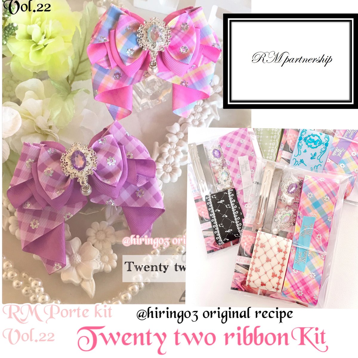 Vol.22 Twenty two ribbonキット⭐️パートナーシップ付 通常販売 R...