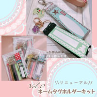 【キット】Vol.0 ネームタグホルダーキット 《リニューアル》