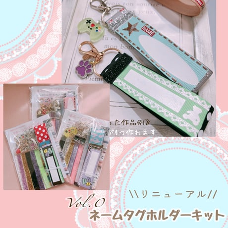 【キット】Vol.0 ネームタグホルダーキット 《リニューアル》
