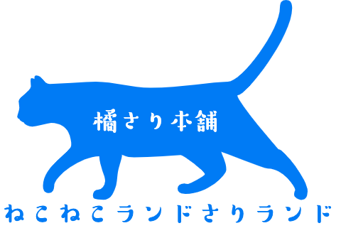 橘さり本舗