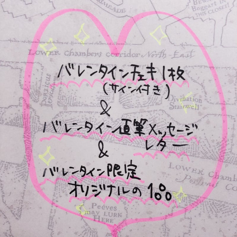 直筆メッセージ入りバレンタインフォトレター パルジファル乃木フェス