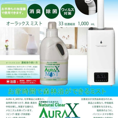 Natural Clear AURAX -MIST