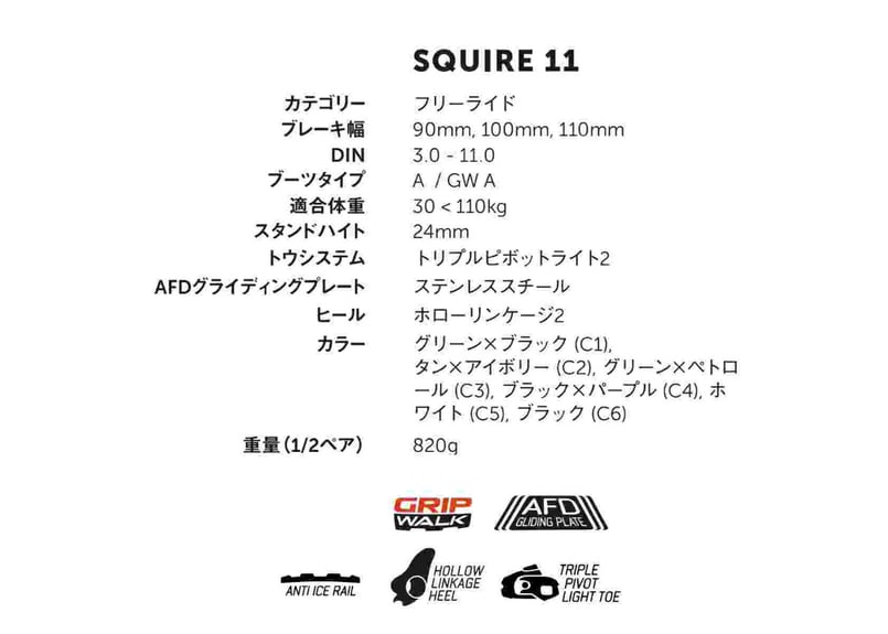 セット販売商品】MARKER SQUIRE 11（マーカー ビンディング スクワイヤ