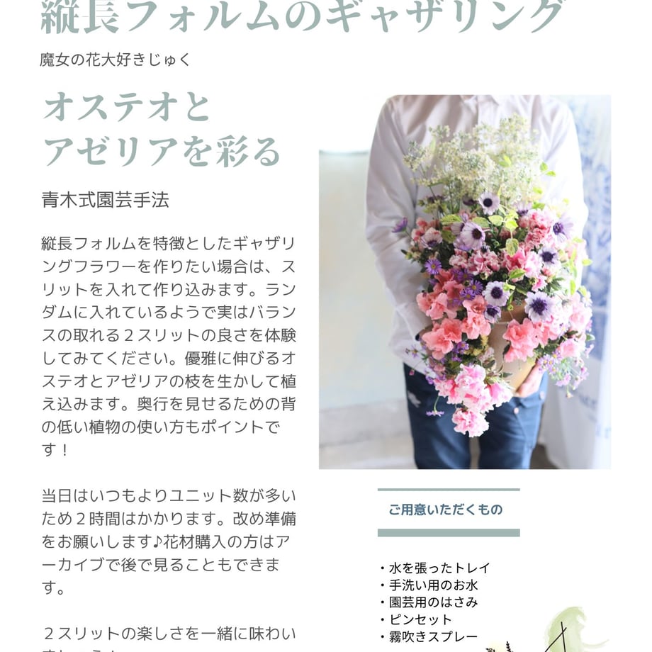 【魔女の花大好きじゅく】3/16(土)Green life Zoom webinars視聴無料...