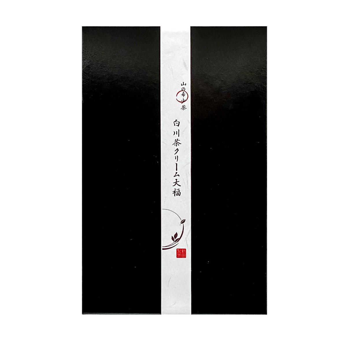 お茶屋さんの白川茶クリーム大福8個セット(冷凍) | 新田製茶 お茶屋さんの白川茶クリーム大福8個セット(冷凍) | 新田製茶