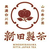 新田製茶〜山の中のお茶屋さん〜