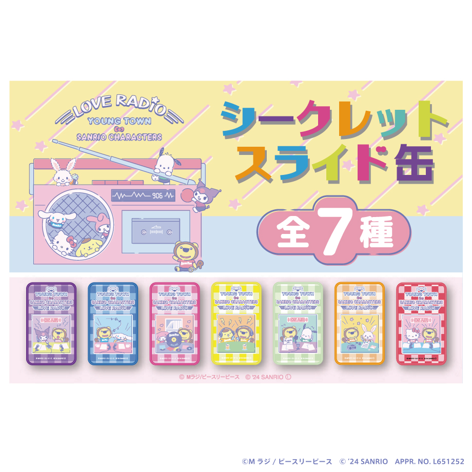 希少激レア　サンリオ　歴代　キャラミンチュ　スライド缶　2007 平成レトロ 希少激レア サンリオ 歴代 キャラミンチュ スライド缶 2007 平成