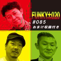 小籔千豊✕笑い飯 ラジオ「土020」＃078 小籔はおらんけど粗品が熱唱