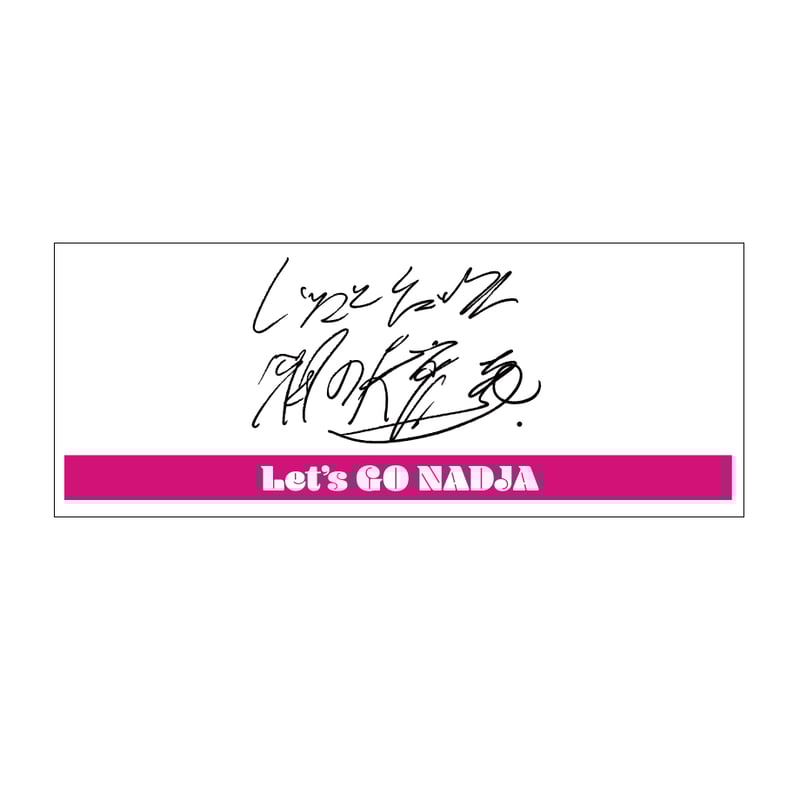 レツゴーナジャオリジナルメッセージタオル（全3種） | Mラジストア