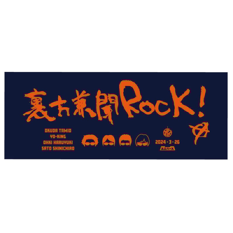 裏方兼聞ROCK！イベント記念フェイスタオル」 ※注意※ライブ当日