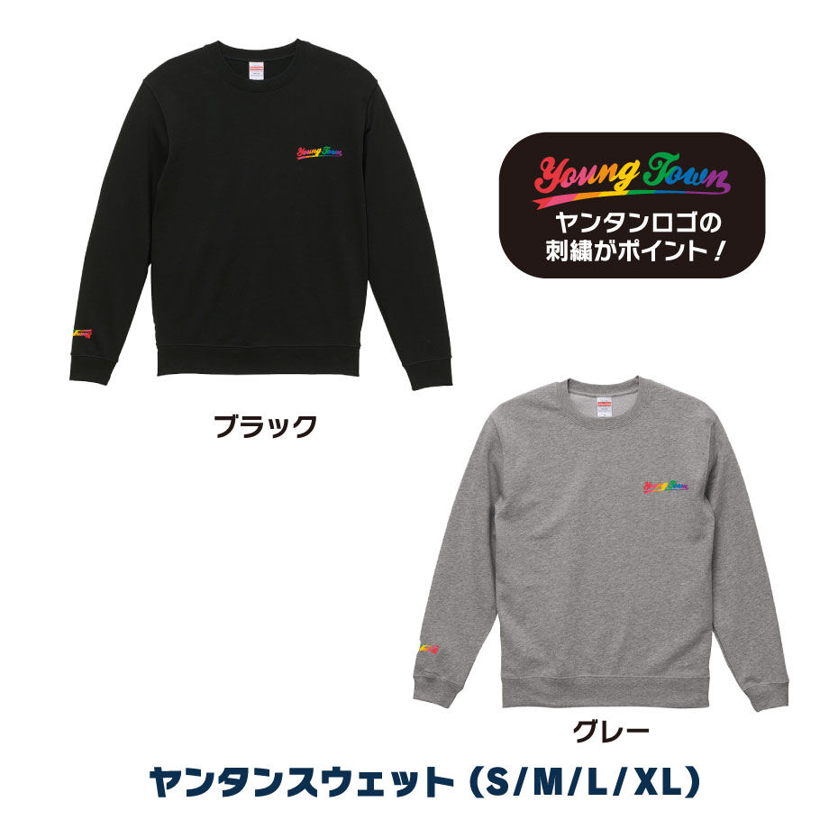 ヤンタンスウェット～学校や会社に着ていけるようなデザインです