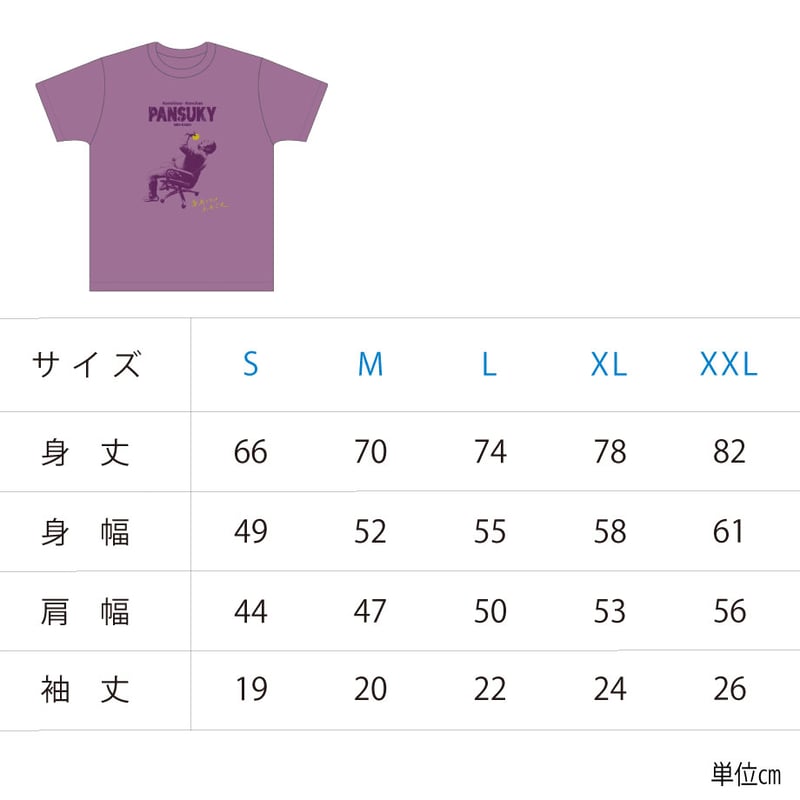 パンスキーにニューカラー！？ こんちわコンちゃん パンスキーTシャツ