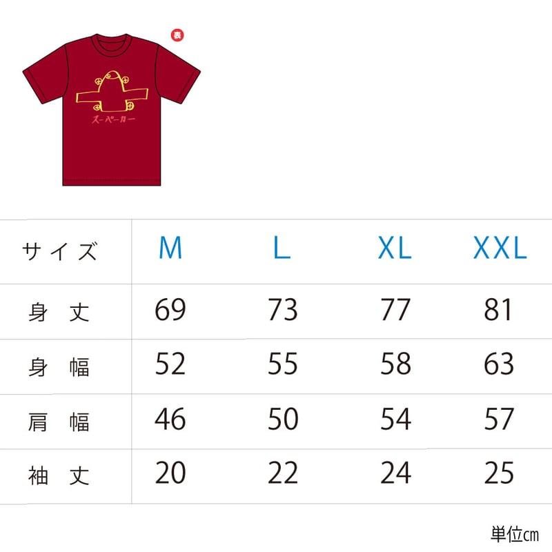 浜田大先生描き下ろしTシャツ(スーパーカー) | Mラジストア 浜田大先生描き下ろしTシャツ(スーパーカー) | Mラジストア