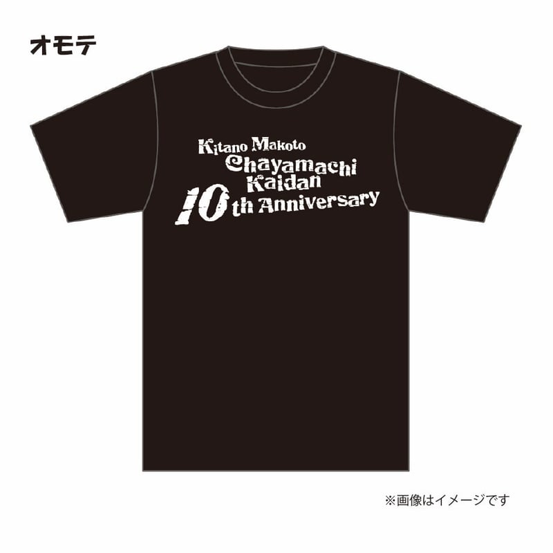 北野誠の茶屋町怪談2025夏Tシャツ | Mラジストア