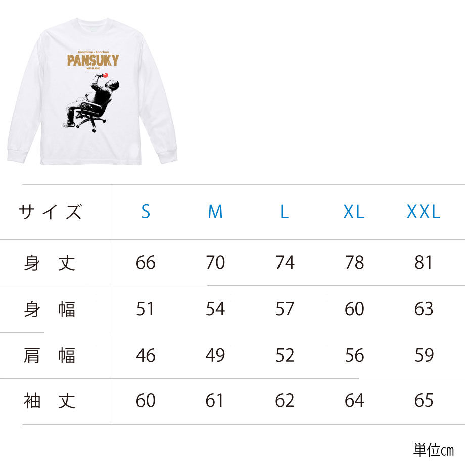 こんちゃん こんちわコンちゃん パンスキーロンT【ホワイト】 | Mラジストア
