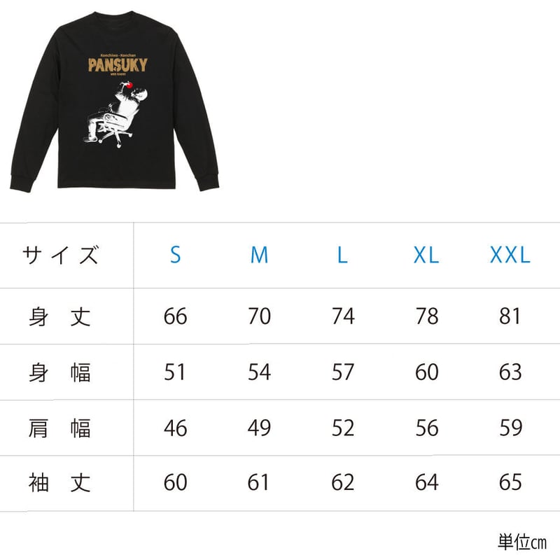 こんちわコンちゃん パンスキーロンT【ブラック】 | Mラジストア