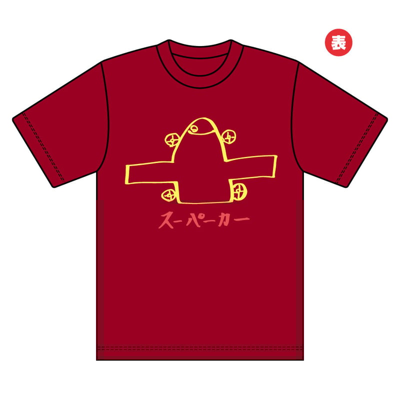 浜田大先生描き下ろしTシャツ(スーパーカー) | Mラジストア 浜田大先生描き下ろしTシャツ(スーパーカー) | Mラジストア
