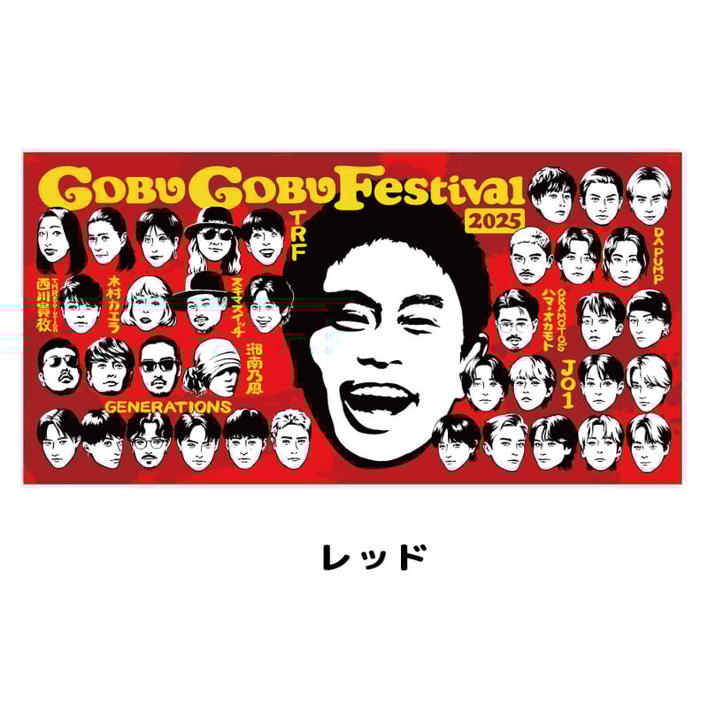 ごぶごぶフェスオフィシャルBIGタオル 全2色展開 | Mラジストア