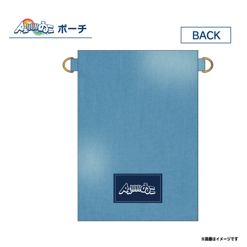 ポーチ　あお様♡ Aぇ!!!!!!ゐこポーチ ライトブルー（色褪せヴィンテージ風） | M