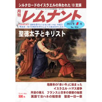 レムナント2024年８月号（No.354）紙版