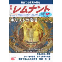 レムナント2023年12月号（No.346）紙版