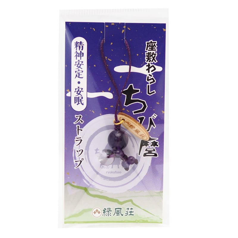 座敷わらし ちび麿ストラップ （精神安定・安眠） | 緑風荘お守りグッズ