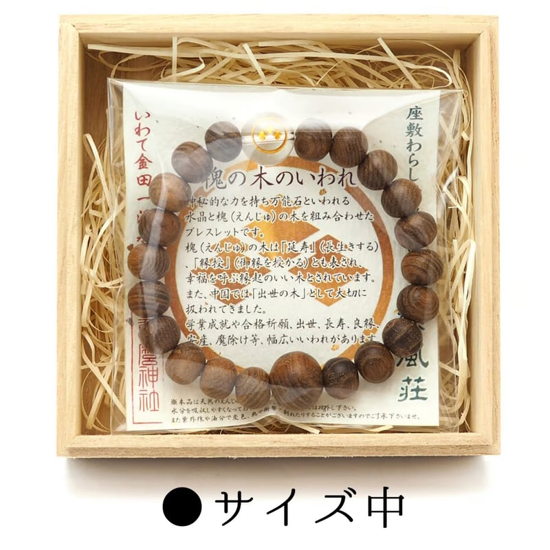 槐の木ブレスレット(家紋入り） | 緑風荘お守りグッズ