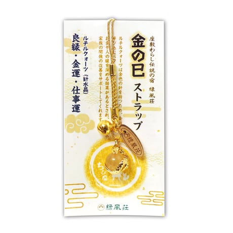 緑風荘お守りグッズ 緑風荘お守りグッズ