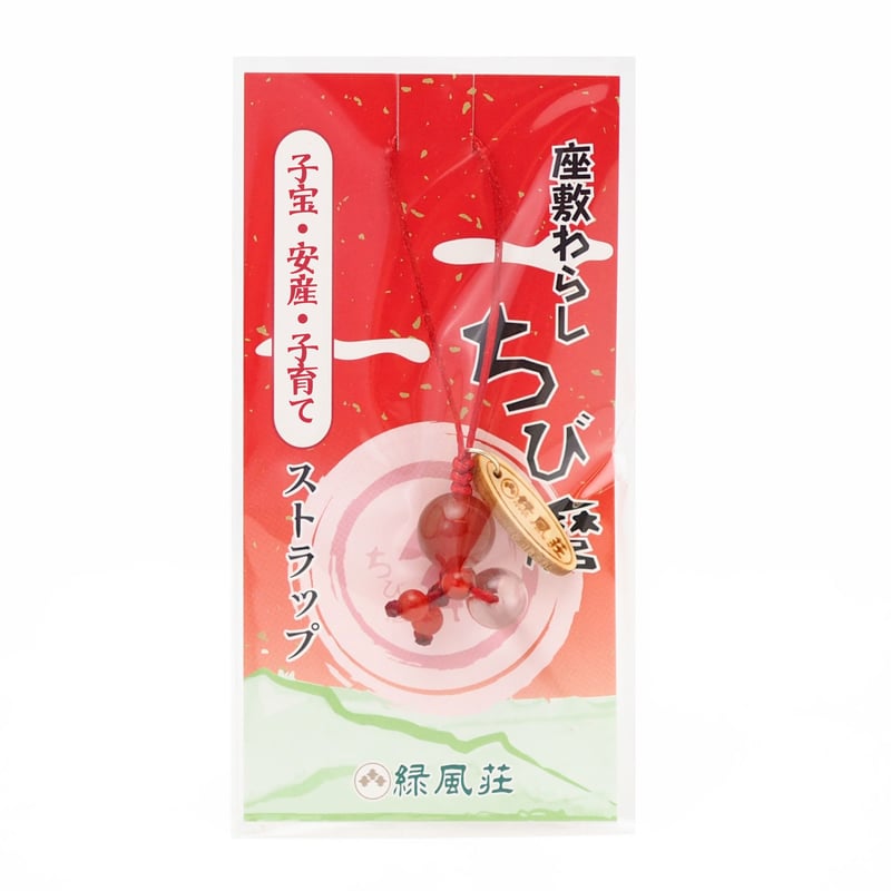 座敷わらし ちび麿ストラップ （子宝・安産・子育て） | 緑風荘